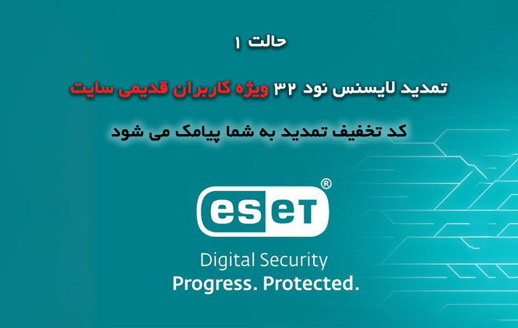 تمدید آنتی ویروس ESET