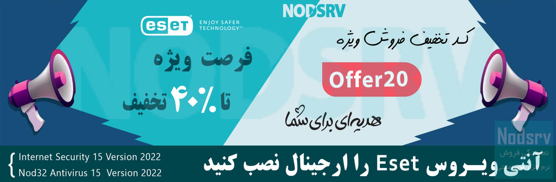 خرید لایسنس نود 32 ورژن 15