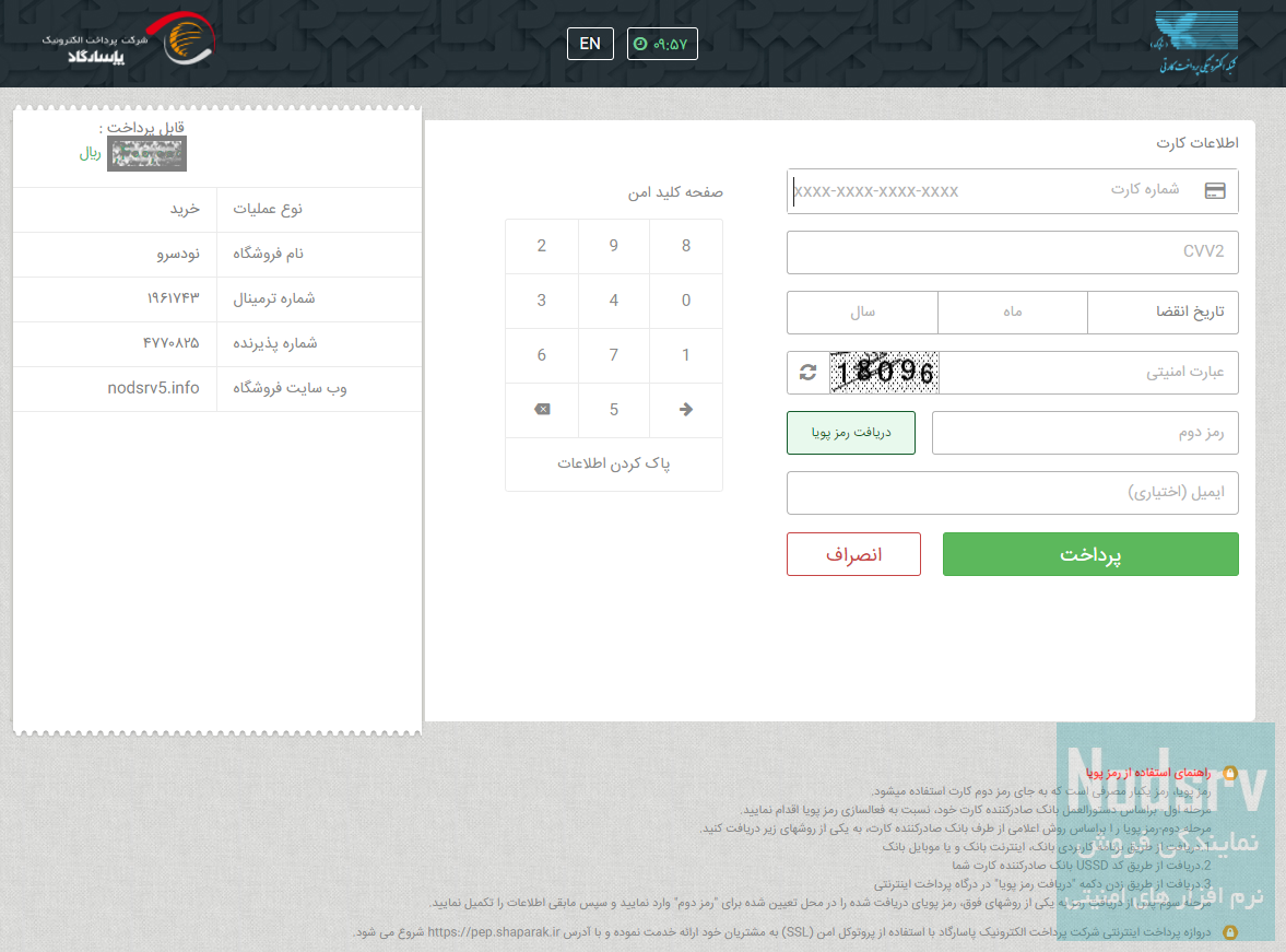 نحوه خرید آنتی ویروس نود 32