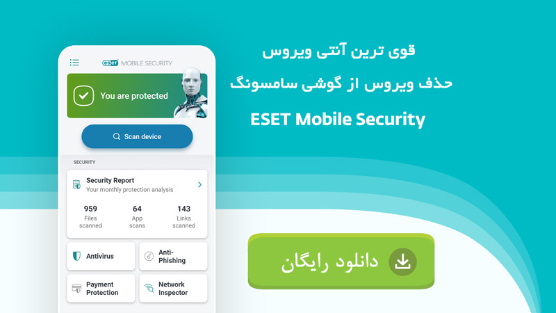 حذف ویروس از گوشی سامسونگ