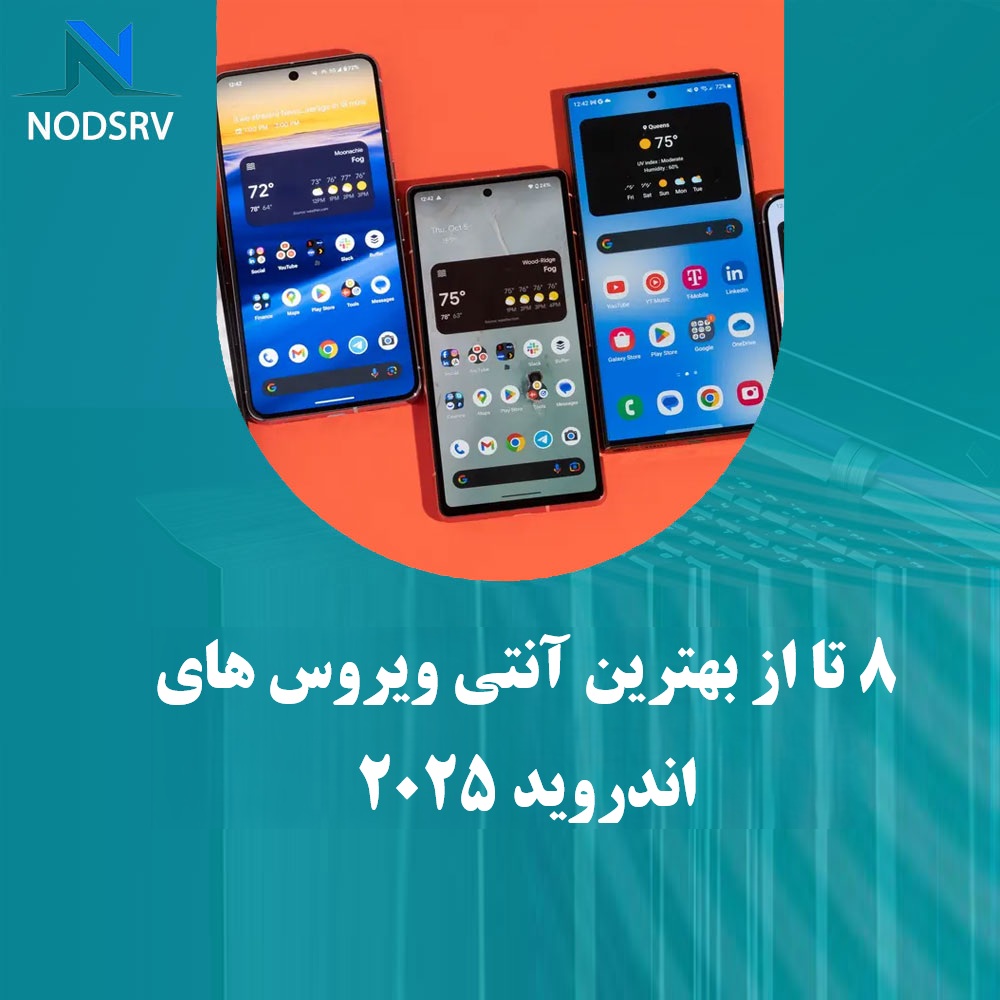 بهترین آنتی ویروس اندروید 2025