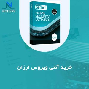 آنتی ویروس ارزان