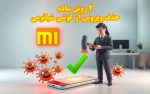 حذف ویروس از گوشی شیائومی – 2 روش ساده ویروس کشی Xiaomi