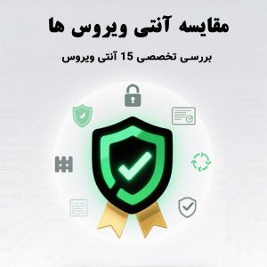 مقیاسه آنتی ویروس ها