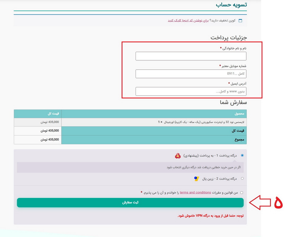 فرم خرید آنتی ویروس eset