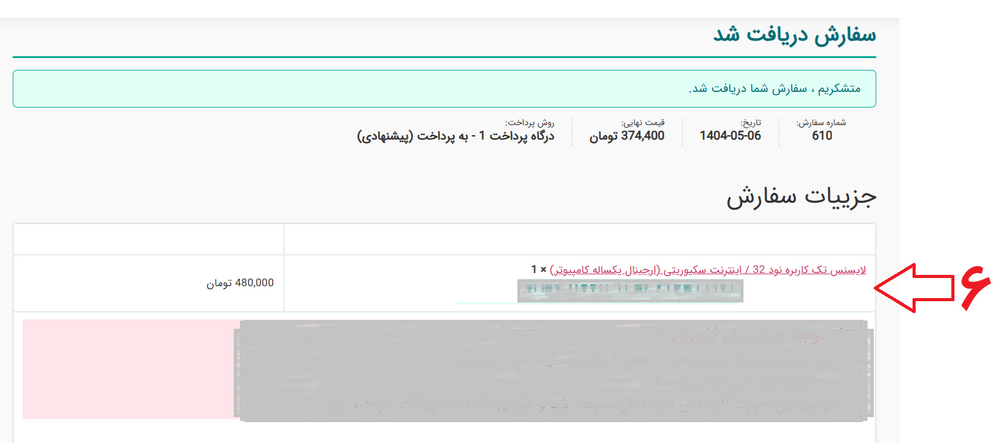 نمونه لایسنس نود 32 خریداری شده