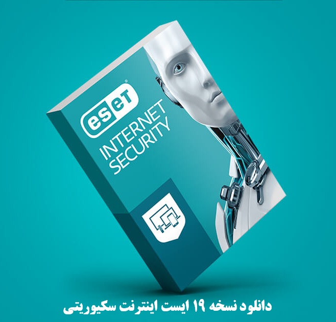 دانلود ESET Internet Security 19 – نسخه جدید آنتیویروس و فایروال ایست