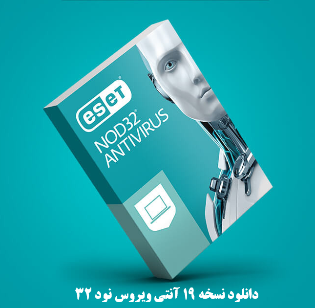 دانلود آنتیویروس ESET NOD32 Antivirus 19