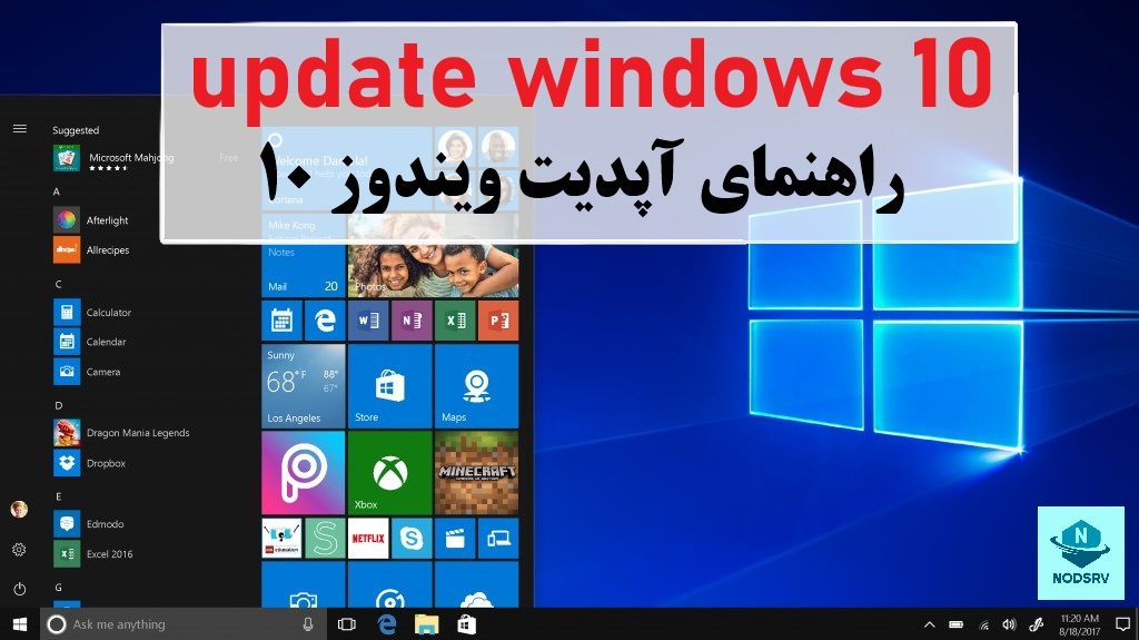 آموزش آپدیت ویندوز 10