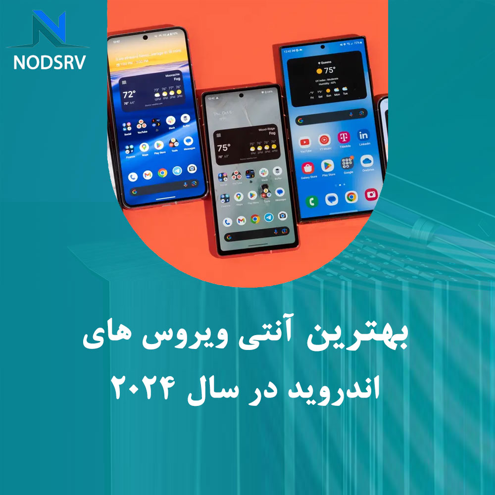 بهترین آنتی ویروس اندروید 2024