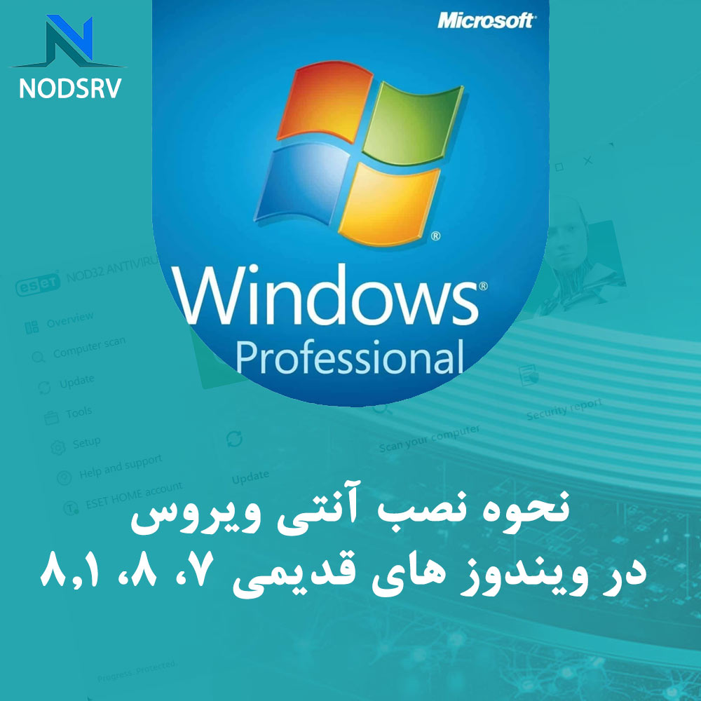 نحوه نصب آنتی ویروس در ویندوز های قدیمی 7، 8، 8.1