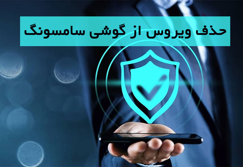 remove samsung virus